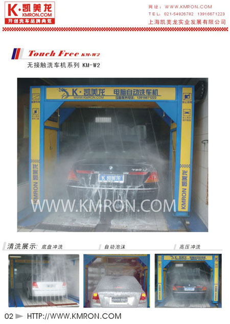 凯美龙KM-W2无接触型洗车机产品介绍