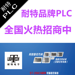 耐特品牌PLC，双鸭山市代理招商，替代西门子S7-200
