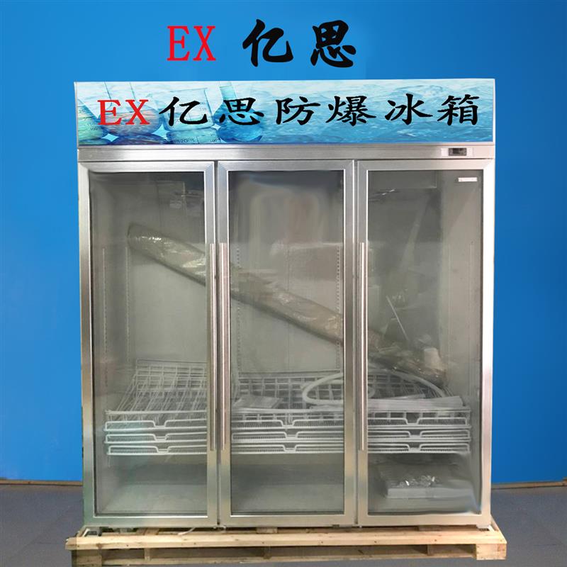 风冷防爆冰箱（冷藏） BL-200LC1200