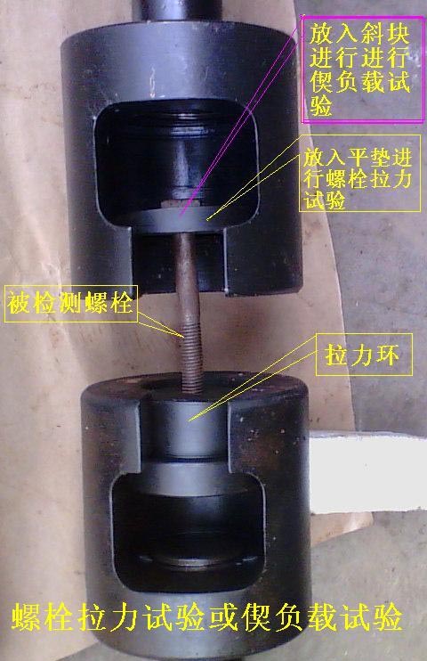 高强螺栓试验夹具优质选材坚固耐用
