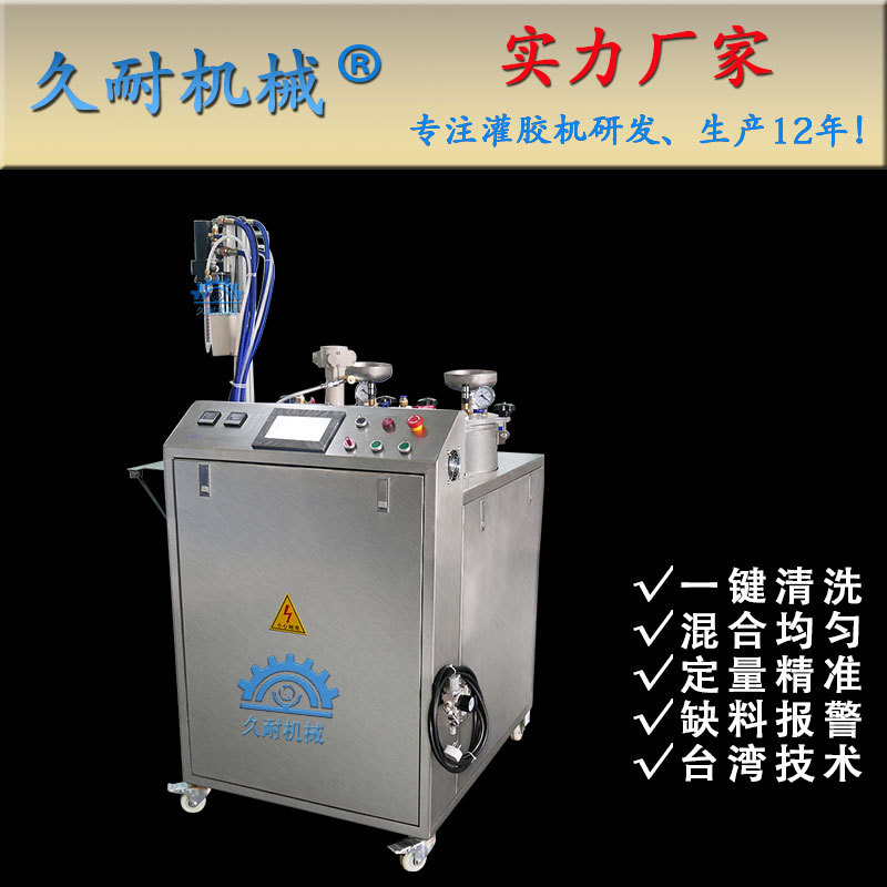 东莞久耐机械供应小型ab胶混胶机设备
