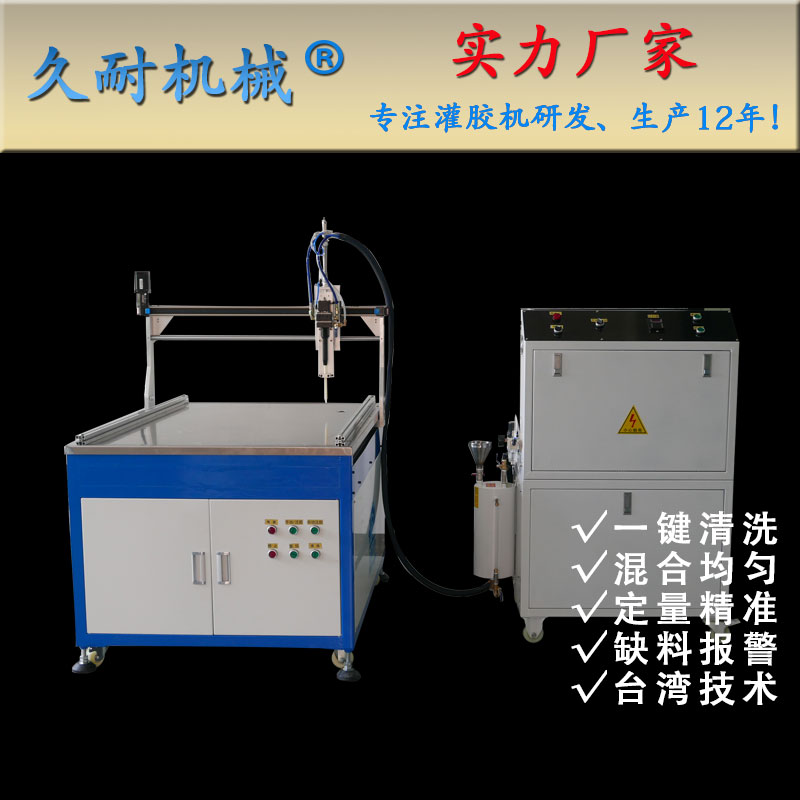 组合式自动灌胶机由久耐机械提供