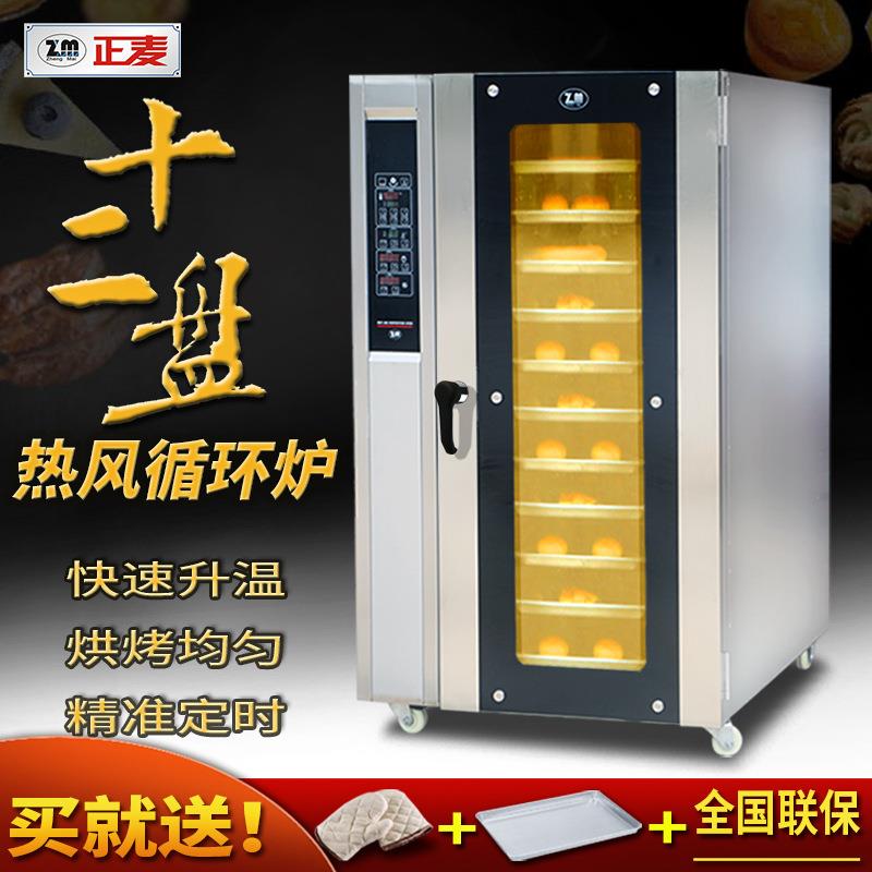 广州正麦热风循环烤炉12盘热风炉大型商用烤箱烘焙蛋糕汉堡多功能