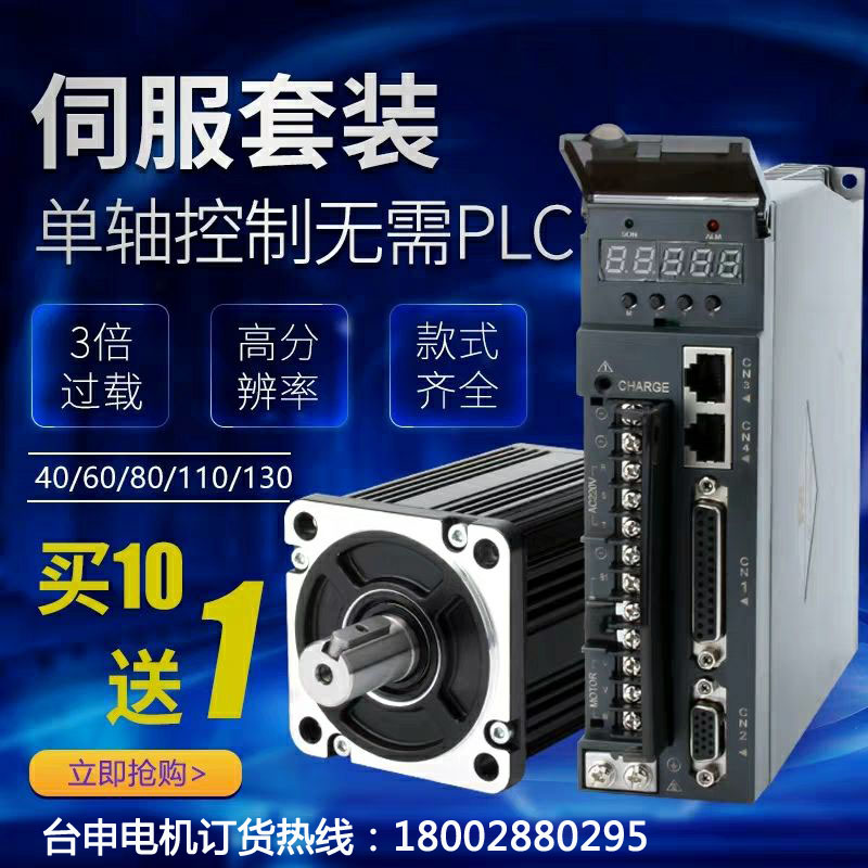 东莞长安电机厂现货直销 750W包装机械设备用 伺服电机