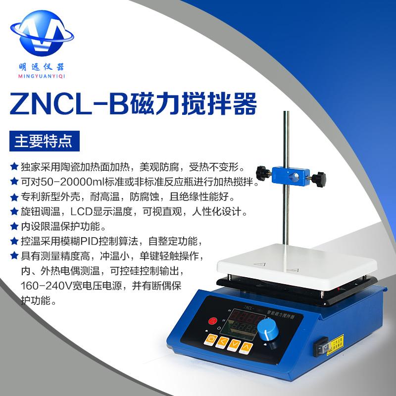 搅拌器 智能磁力搅拌器ZNCL-B 明远厂家直销