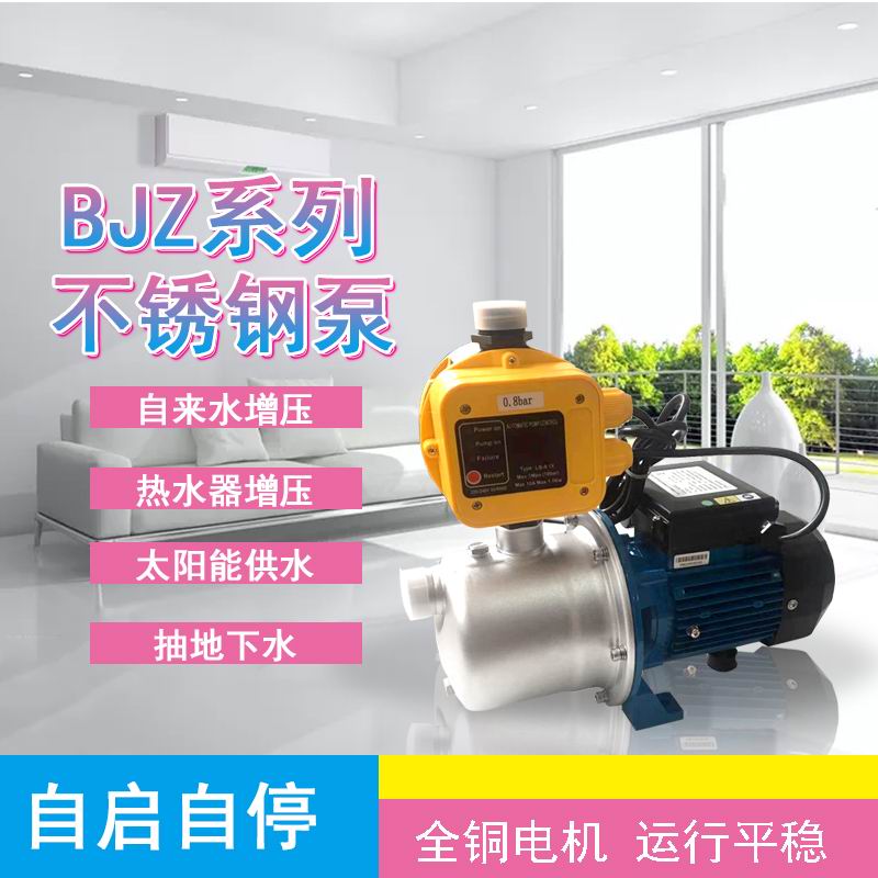 高层增压泵家用太阳能全自动配水流开关加压泵BJZ075
