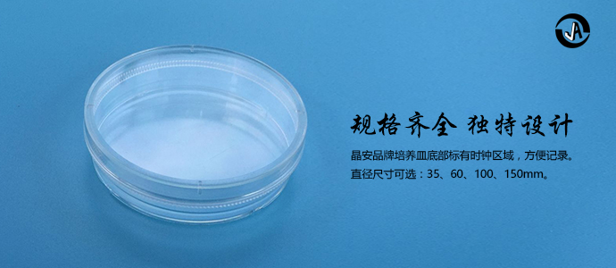 上海百千生物J00150细胞培养皿一次性无菌塑料透明细胞培养皿直径150mm无菌塑料培养皿价格厂家销售