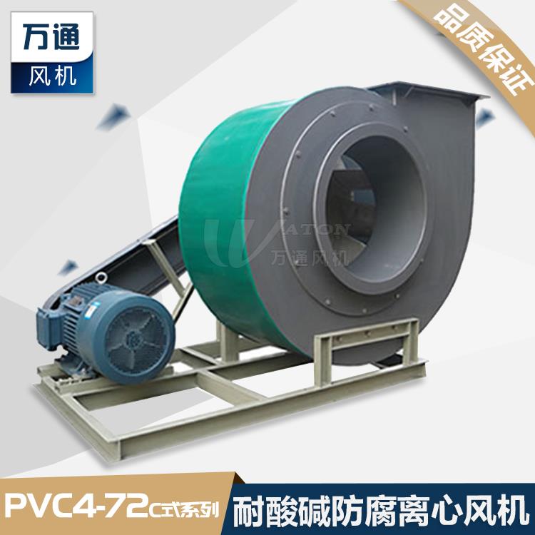 PVC4-72C式塑料離心風(fēng)機