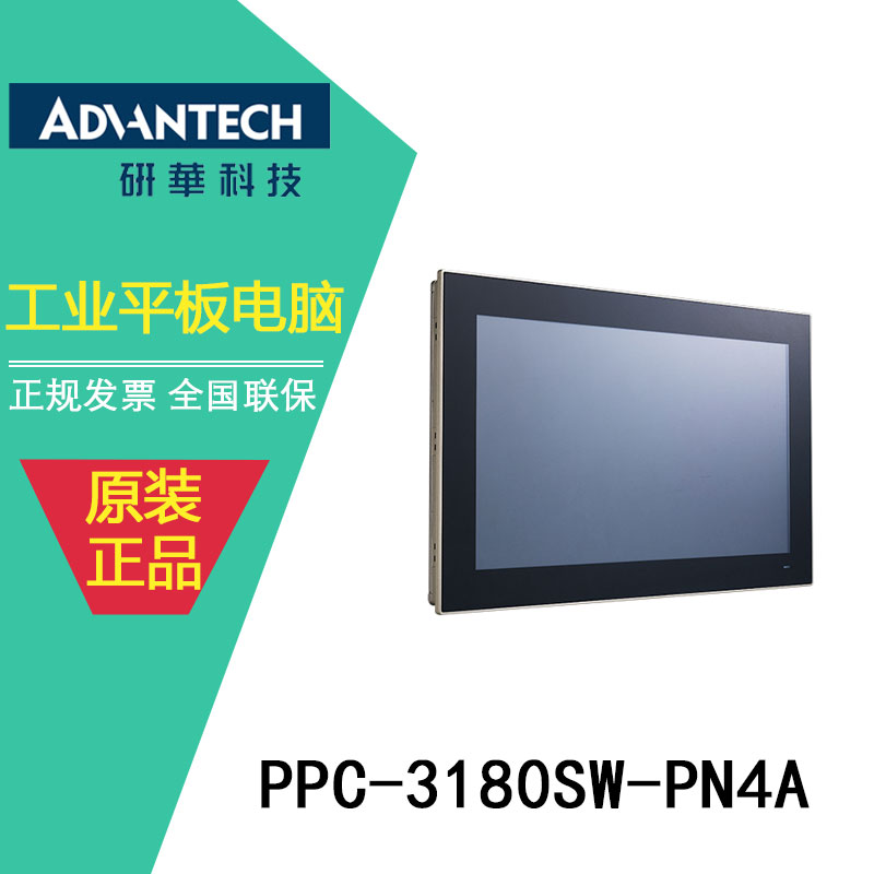 自动贴合机PPC-3180SW研华工业平板电脑
