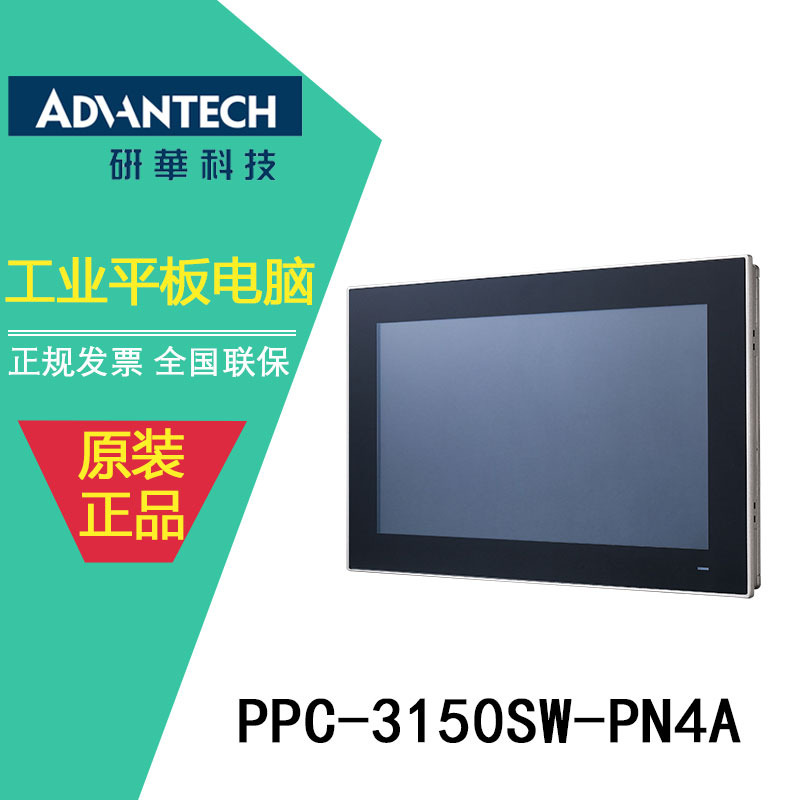FPC高速检测包装机PPC-3150SW研华工业平板