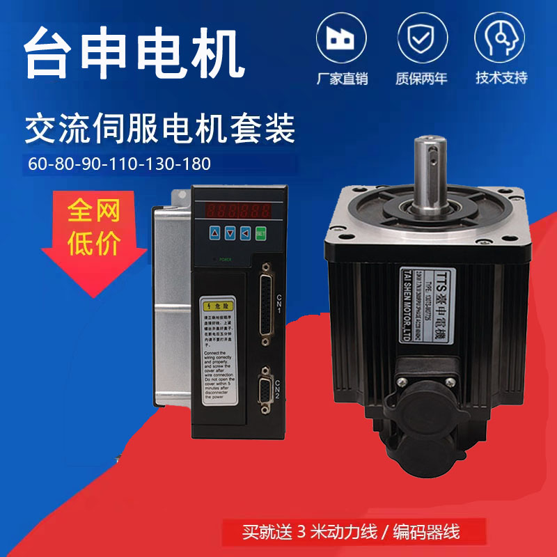 台湾台申电机伺服马达直联全封闭模组用T80SG-M01330