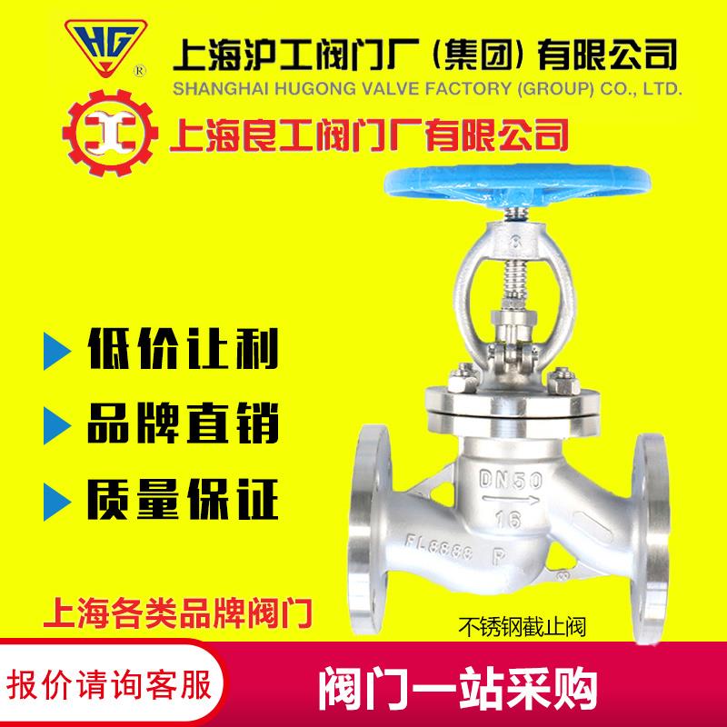 上海沪工良工阀门厂 不锈钢法兰截止阀J41W耐高压高温蒸汽用水阀