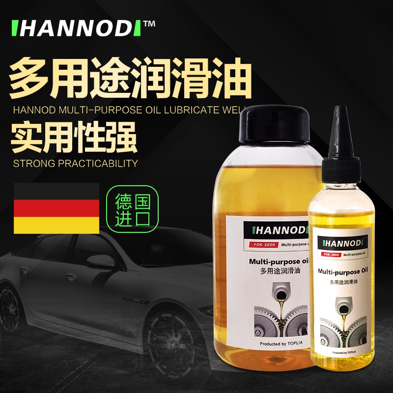 HANNOD多用途潤滑油