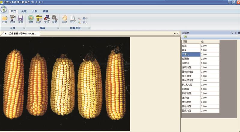 玉米自动考种仪作用、分析
