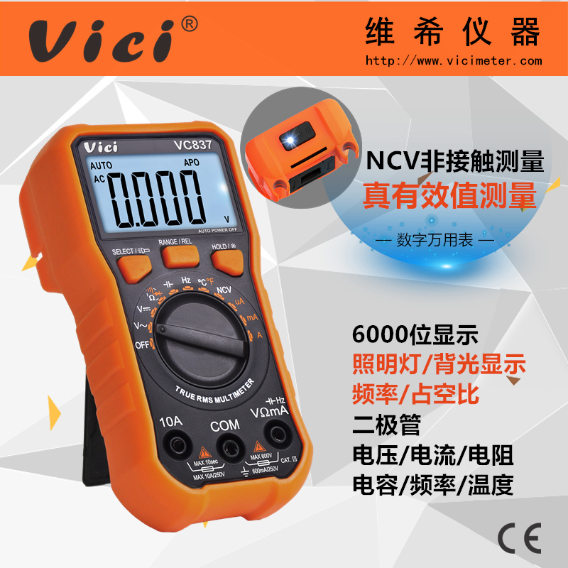 维希VICI 6000计数自动量程NCV带真有效值数字万用表VC837