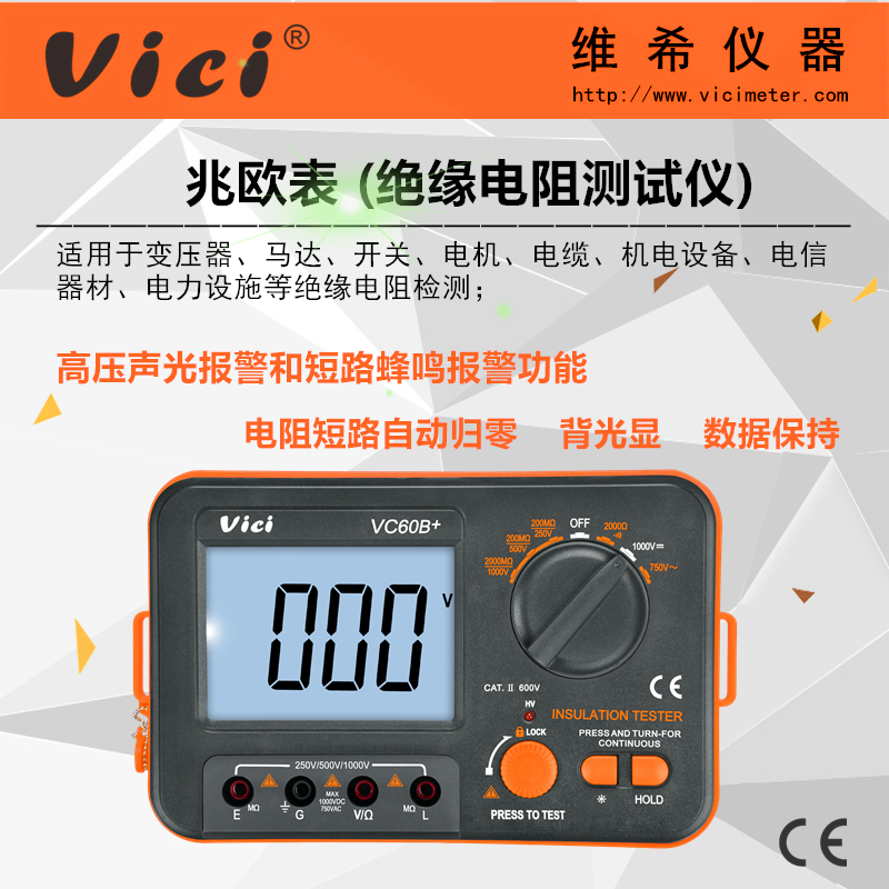 维希VICI 声光报警绝缘电阻测试仪VC60B+ 短路自动归零兆欧表