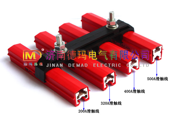 供应德玛牌DMHX型单极铝合金线安全滑触线