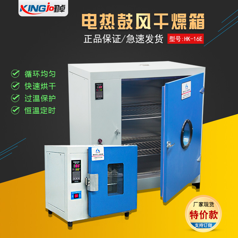 HK-16E 台式恒温干燥箱工业烤箱
