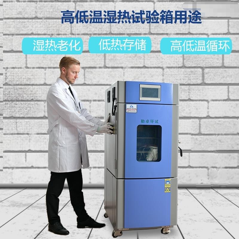 可程式恒温恒湿试验箱可编程湿热试验机