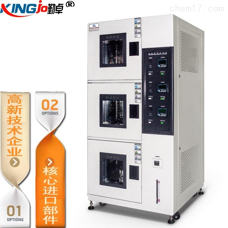LK-150L-2P 可编程各层独立三层式高低温试验箱