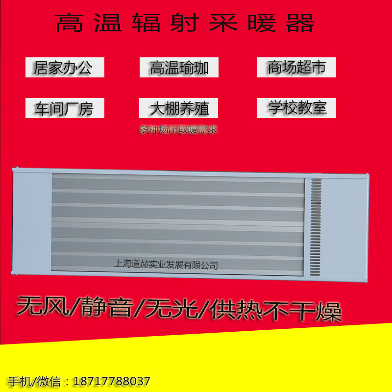 道赫SRJF-40高温辐射静音节能电热幕4000w学校取暖加热器