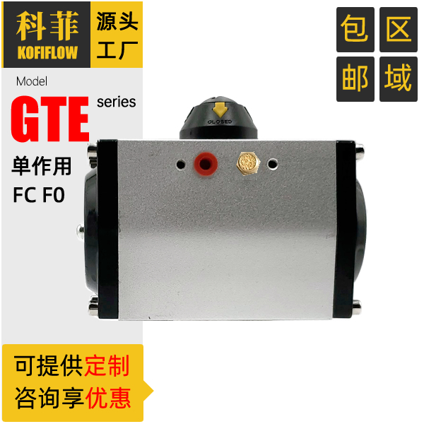 GTE单作用气动执行器 FC常闭 FO常开 弹簧复位 快速切断阀用气缸
