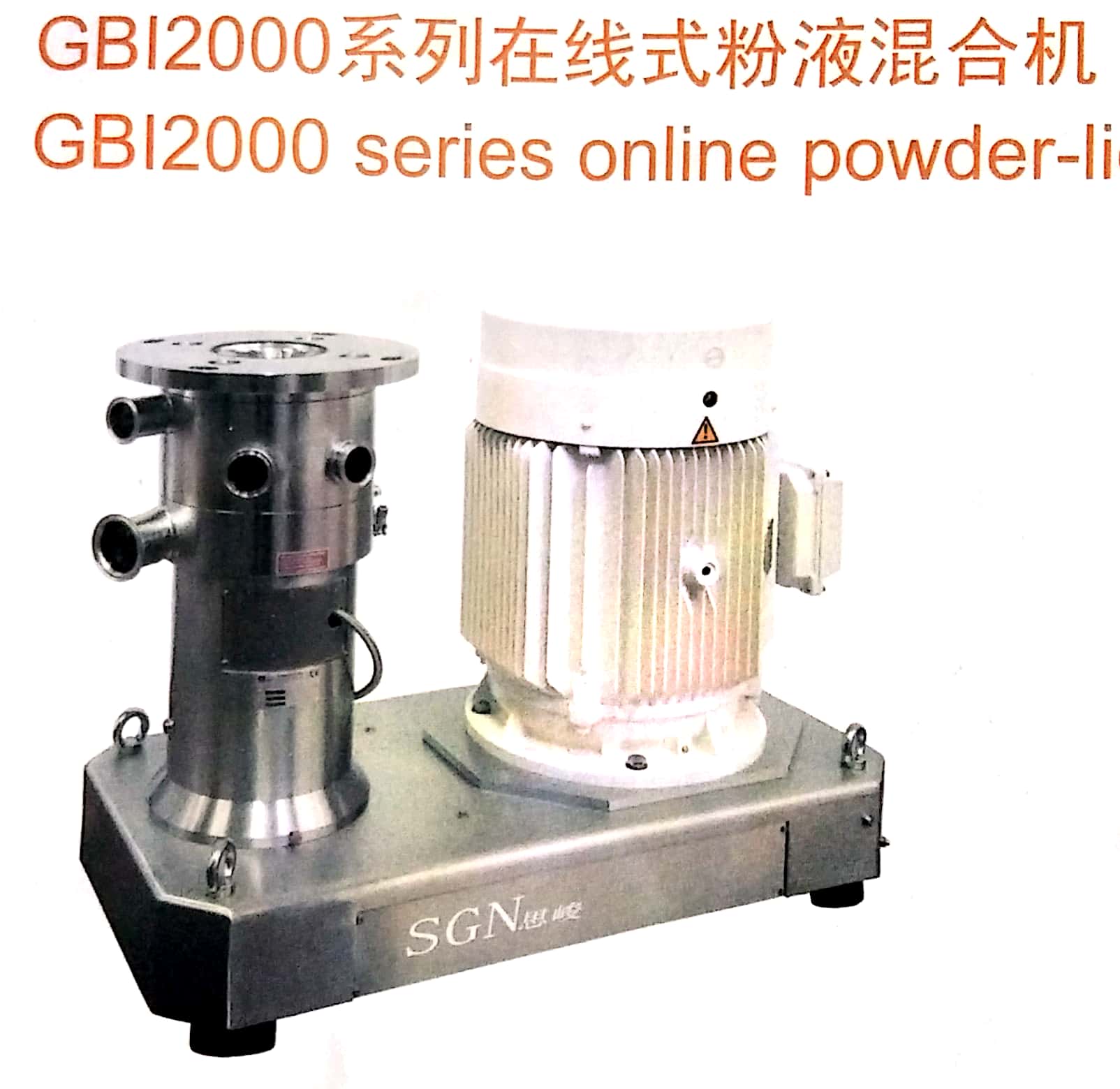 供应SGN（思峻）粉液体混合机化工涂料颜料混合机GBI2000