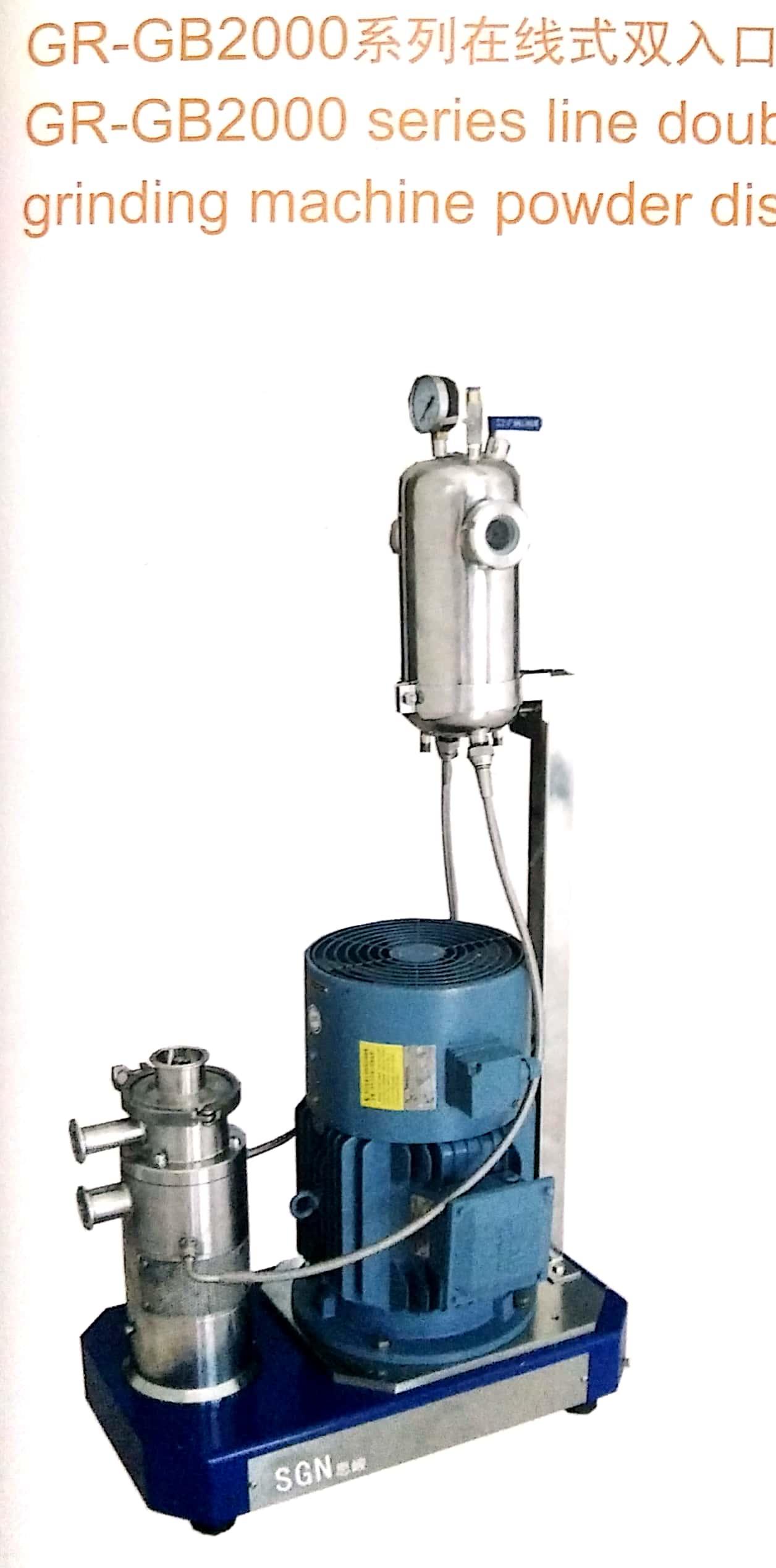 供应SGN（思峻）超高速化工混合设备乳化机研磨分散机粉液体混合机GR-GB2000