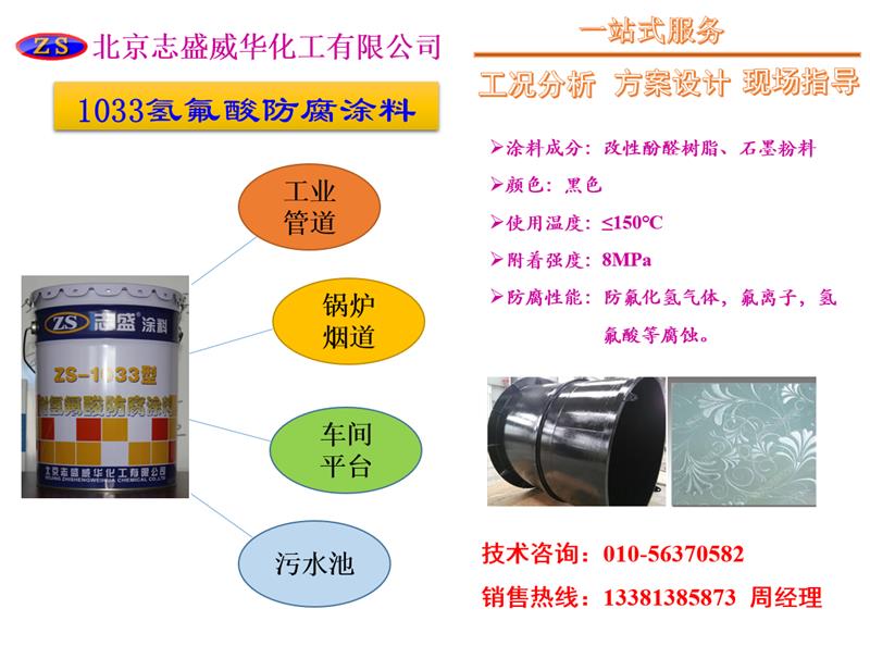 耐氟酸涂料耐氟離子漆