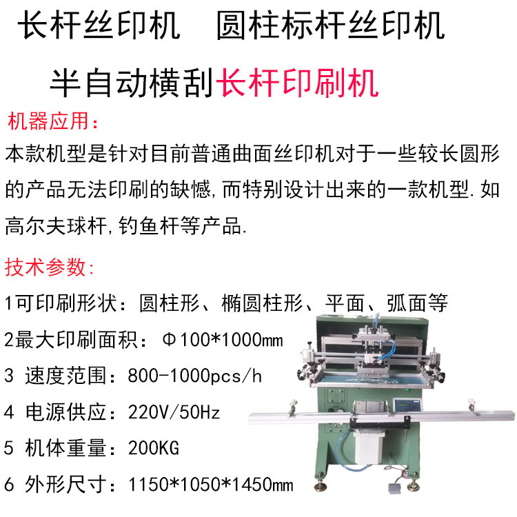 塑料管丝印机厂家玻璃管滚印机铁管丝网印刷机