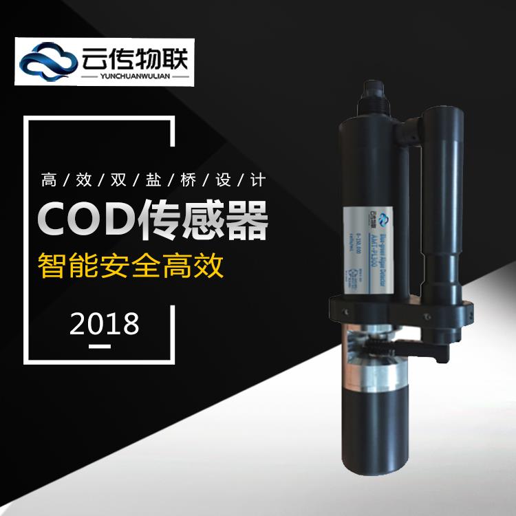 排污口COD水質(zhì)傳感器