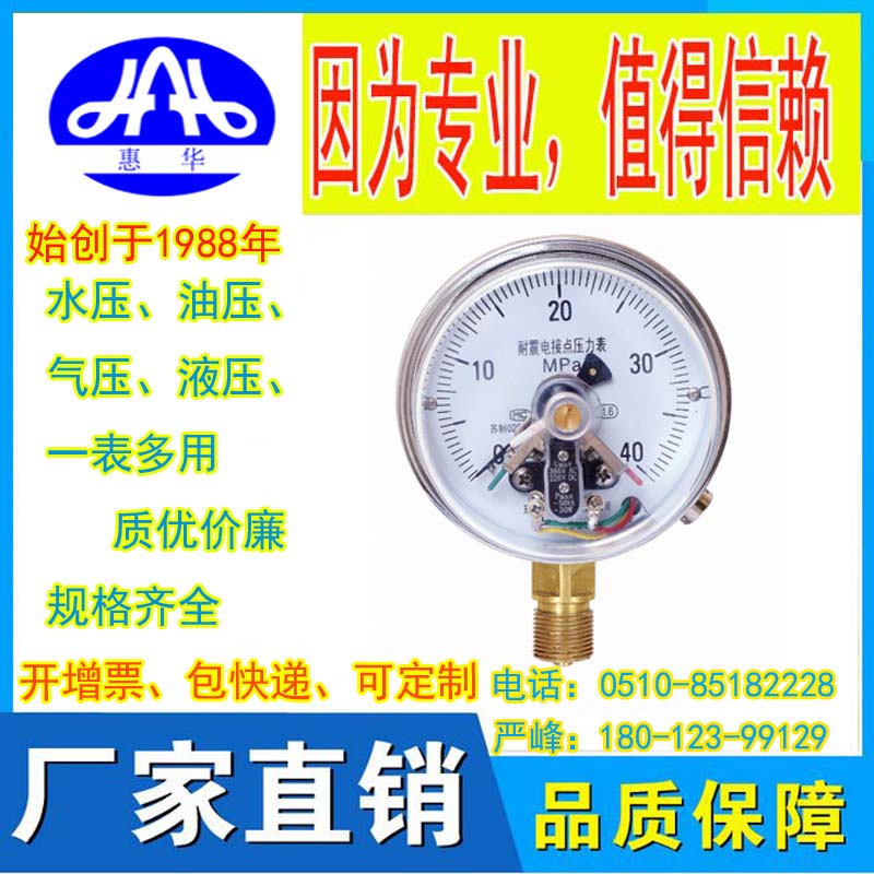 耐震电接点压力表YTXC-100/150