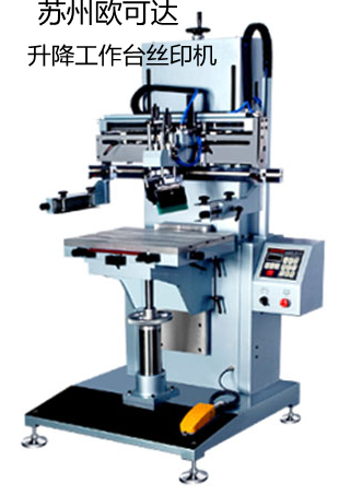 伺服絲印機高精密升降絲印機蘇州歐可達印刷設備精密型升降式平面絲印機