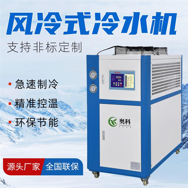 供应风冷式工业冷水机注塑机专用冷水机
