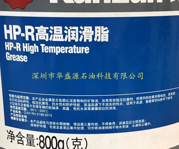 昆仑HP-R高温润滑脂