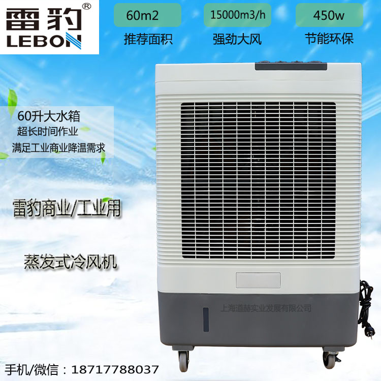 雷豹工业空调扇MFC6000移动冷风机