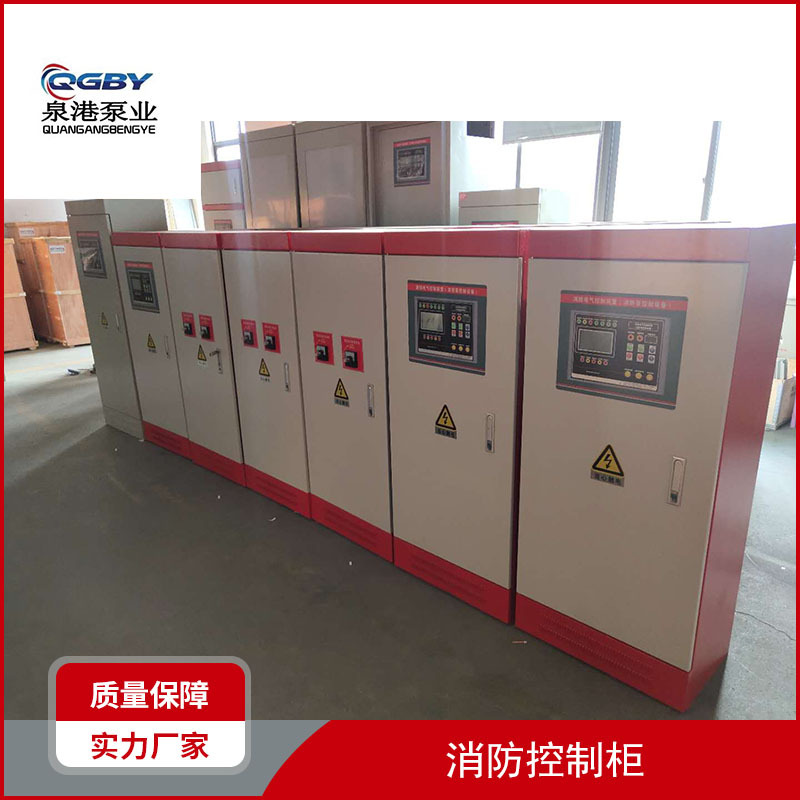泉港QGK消防控制柜水泵控制柜变频控制柜