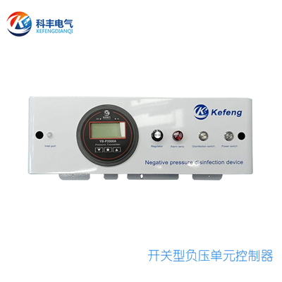 KF-C002 開關(guān)型負(fù)壓?jiǎn)卧刂破?></a>
					  </td>
					  <td width=