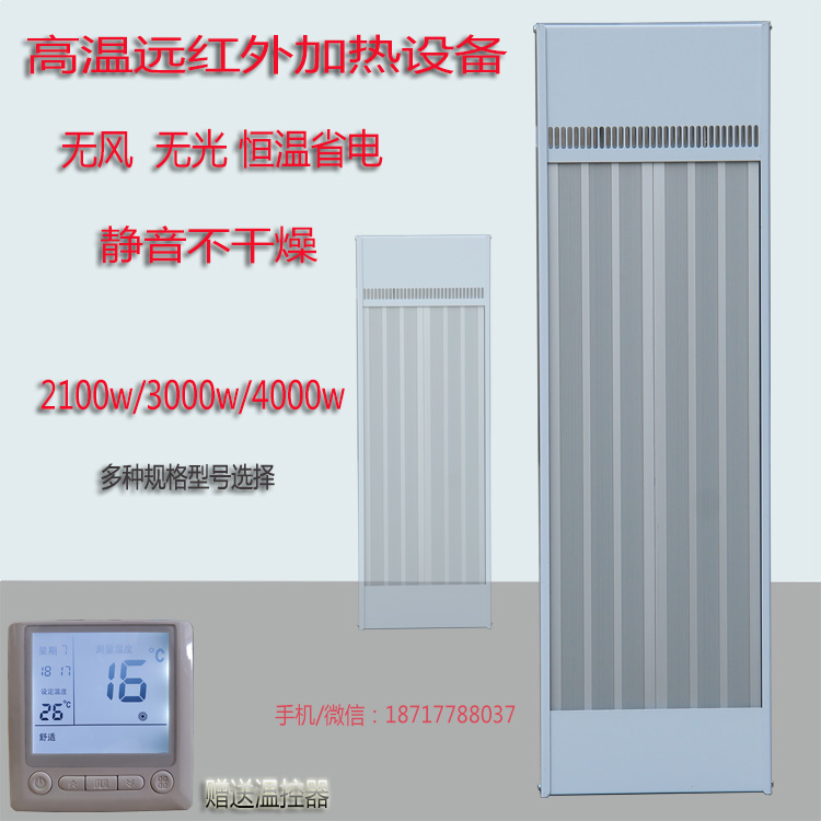 道赫电热幕SRJF-10上海远红外辐射采暖器2100W