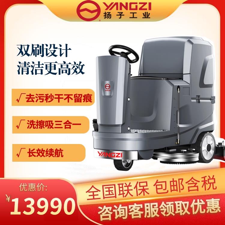 福建扬子X5小型电动洗地机 驾驶式洗地车
