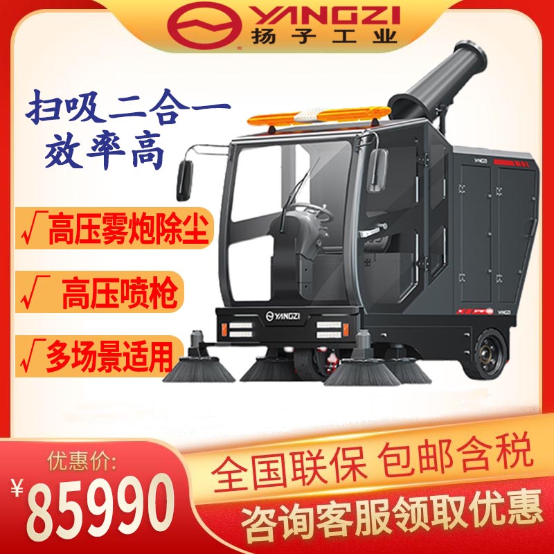 福建扬子S15-驾驶式扫地车工业工厂物业环卫车大型清扫机