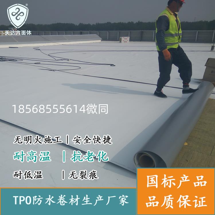 大型廠房 機(jī)械固定系統(tǒng)  白色TPO防水卷材