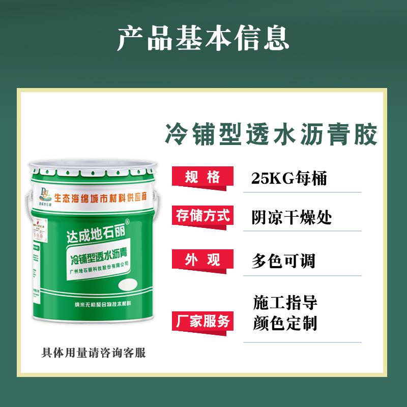 广州彩色透水沥青材料透水沥青胶就选广州地石丽专业生产厂家