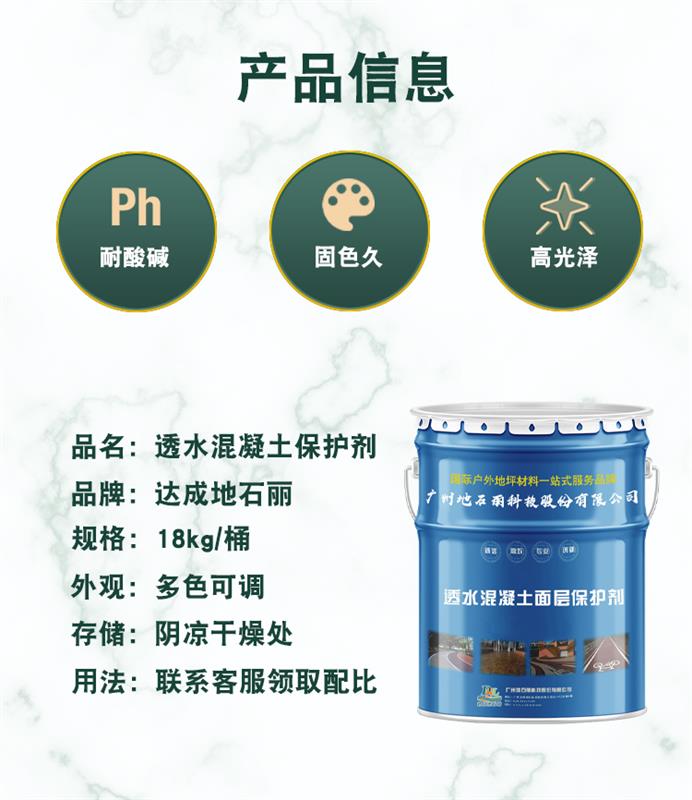 双丙聚氨酯保护剂材料