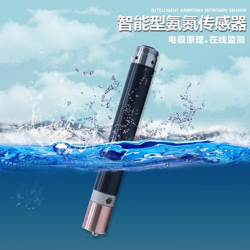 湖水智能型浊度传感器