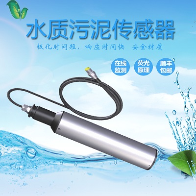 水质智能型悬浮物传感器