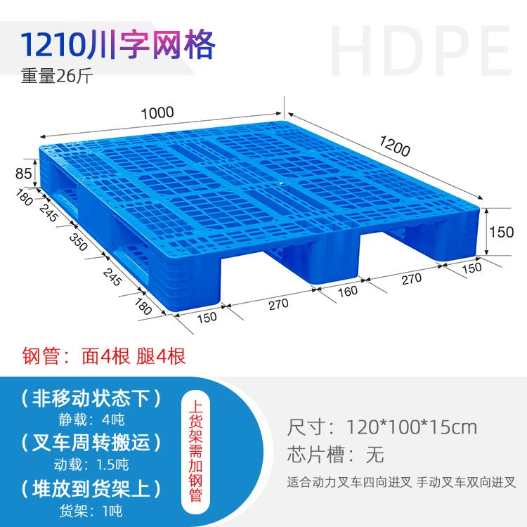 贵州贵阳A1210川字网格托盘叉车用垫仓板厂家直发