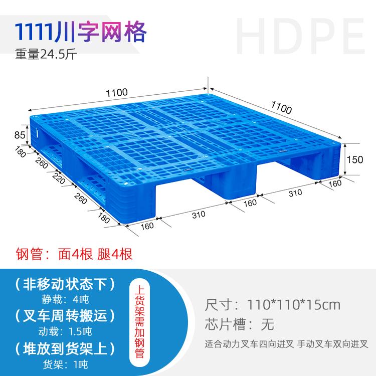 重庆万盛物流周转托盘A1111仓储垫板防潮板