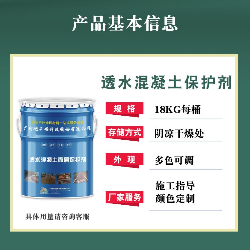 广州地石丽透水地坪材料生产厂家海绵城市建设材料供应商