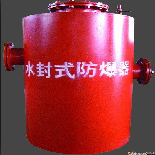 水封式防爆器使用方法及适用范围